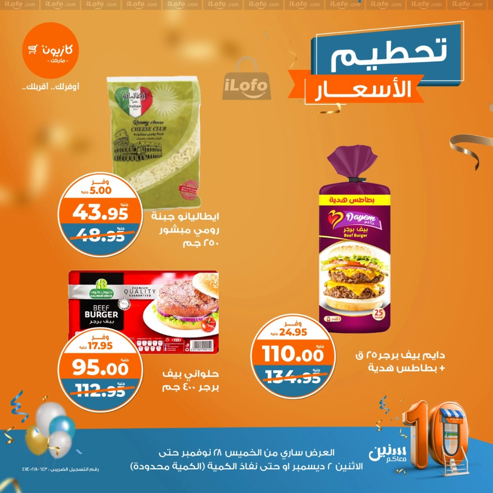 صفحة 2 |تحطيم الأسعار لدي كازيون ماركت مصر