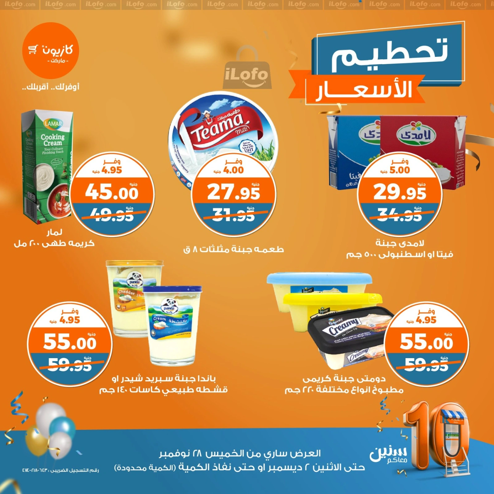 صفحة 5 |تحطيم الأسعار لدي كازيون ماركت مصر