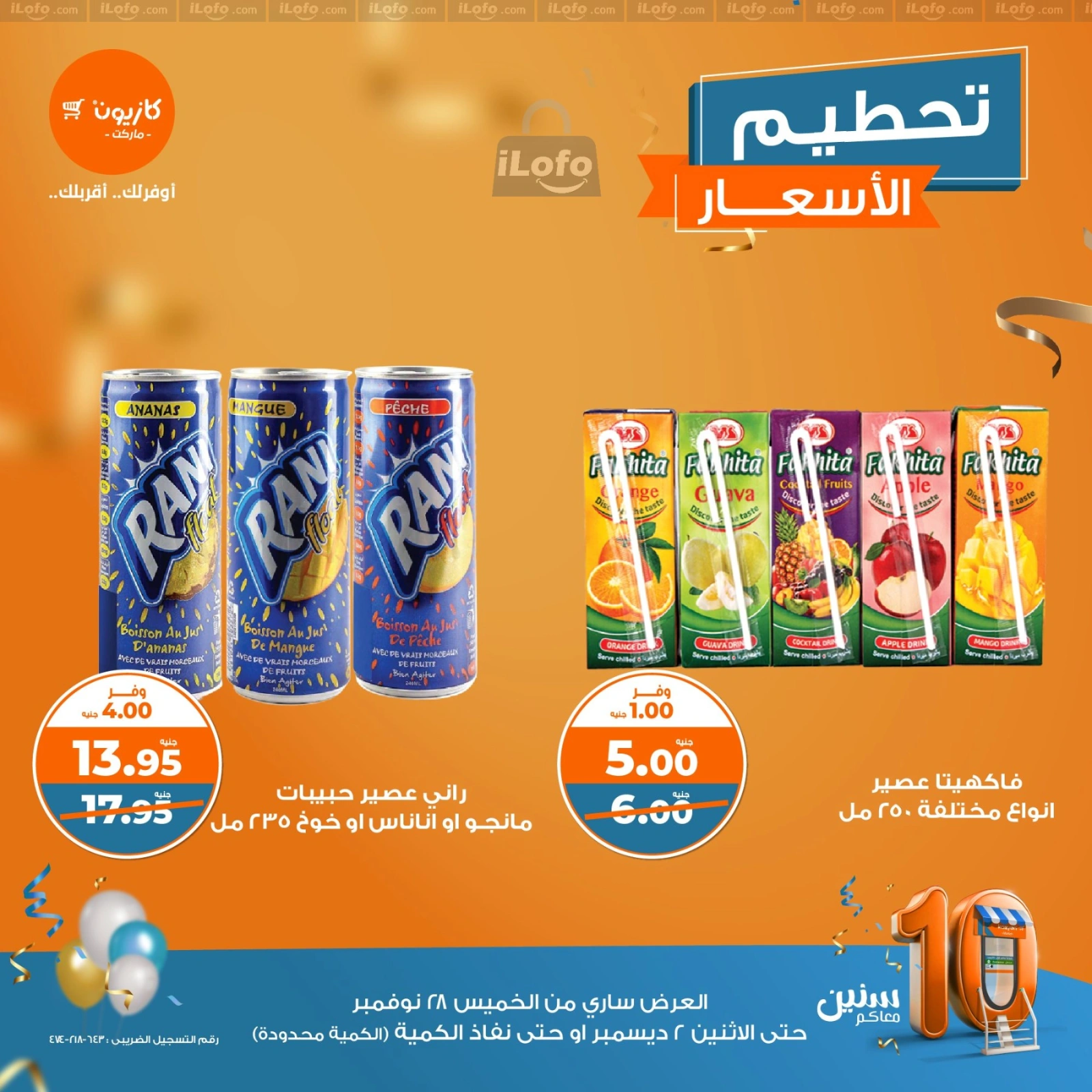صفحة 8 |تحطيم الأسعار لدي كازيون ماركت مصر