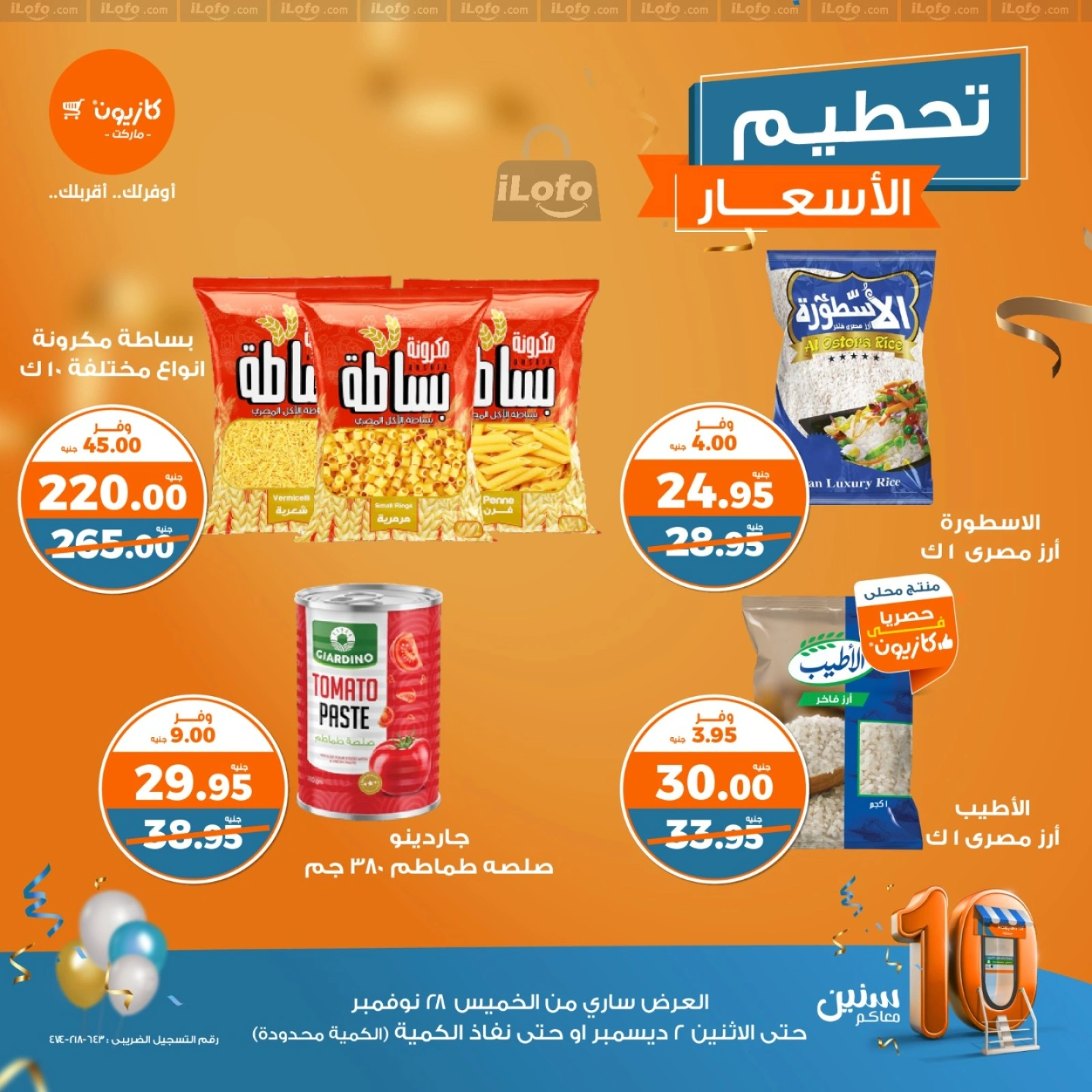 صفحة 3 |تحطيم الأسعار لدي كازيون ماركت مصر