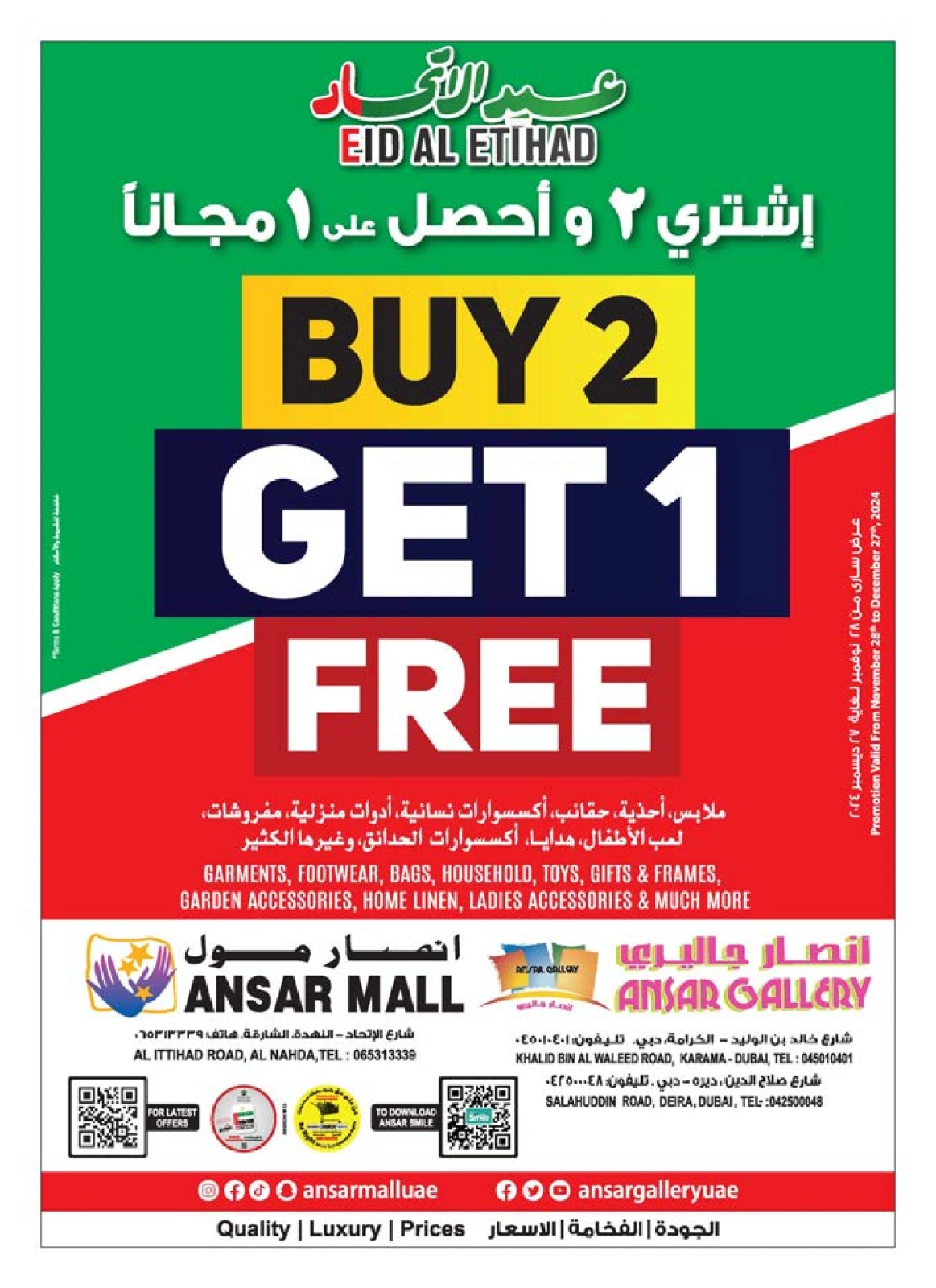 صفحة 1 ضمن عروض اشتر 2 واحصل على 1 مجانا في أنصار مول وجاليري الإمارات