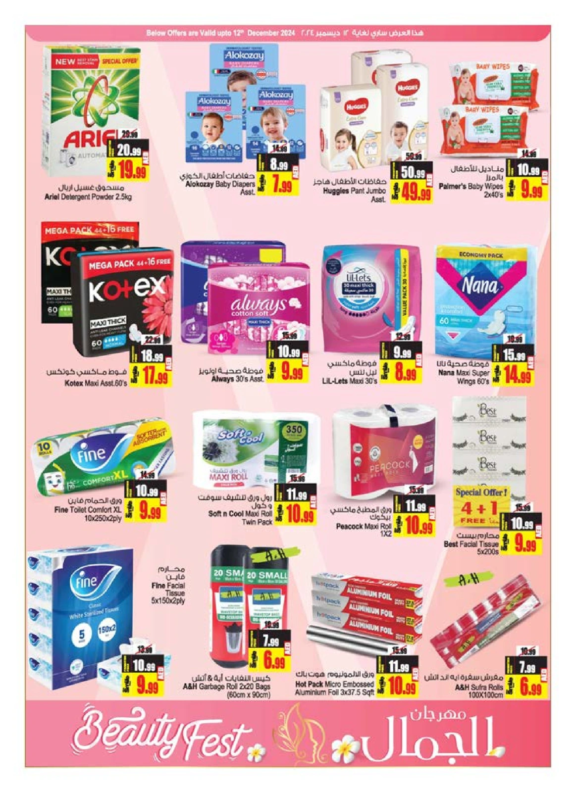 صفحة 19 ضمن عروض اشتر 2 واحصل على 1 مجانا في أنصار مول وجاليري الإمارات