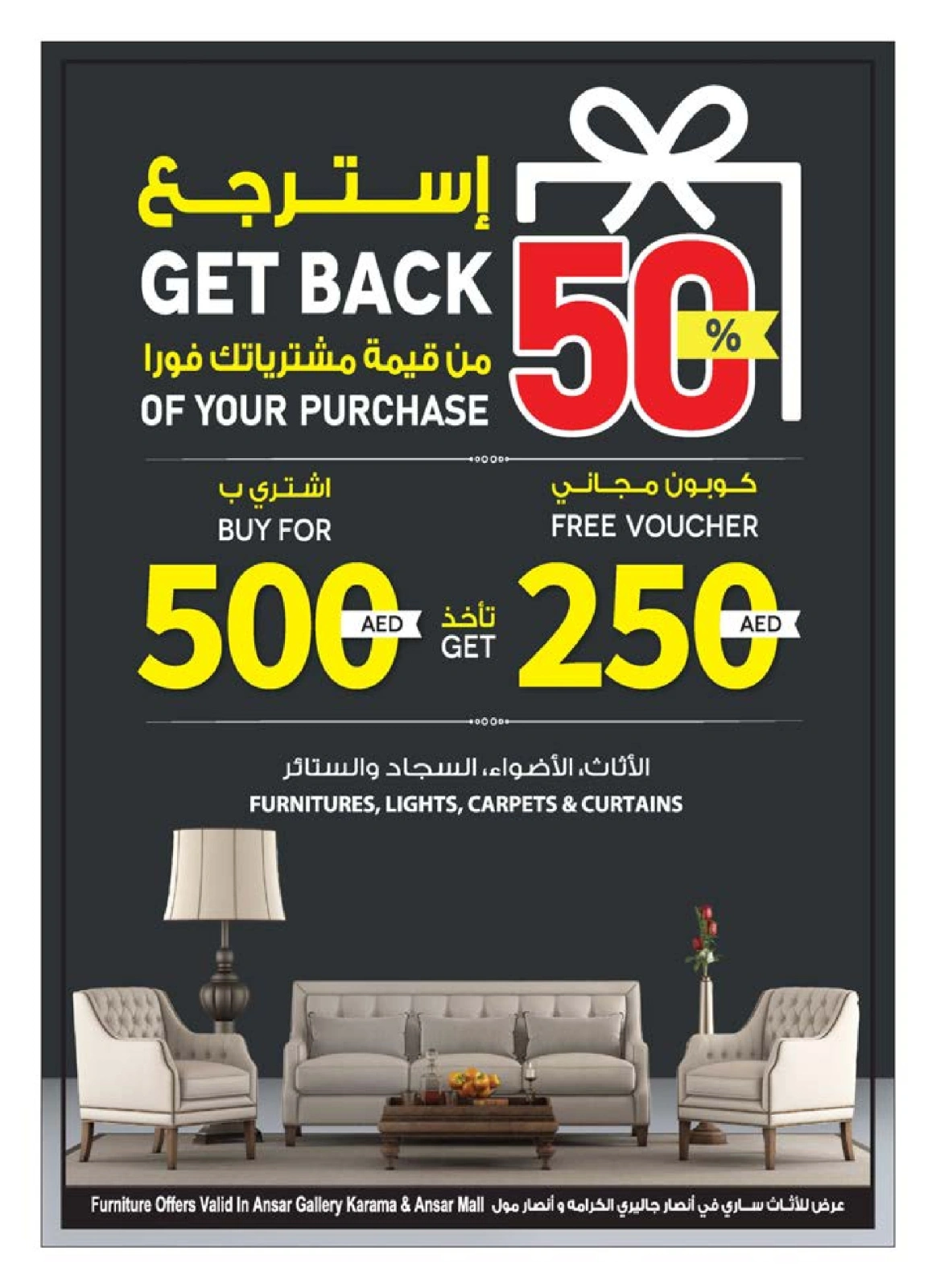 صفحة 21 ضمن عروض اشتر 2 واحصل على 1 مجانا في أنصار مول وجاليري الإمارات