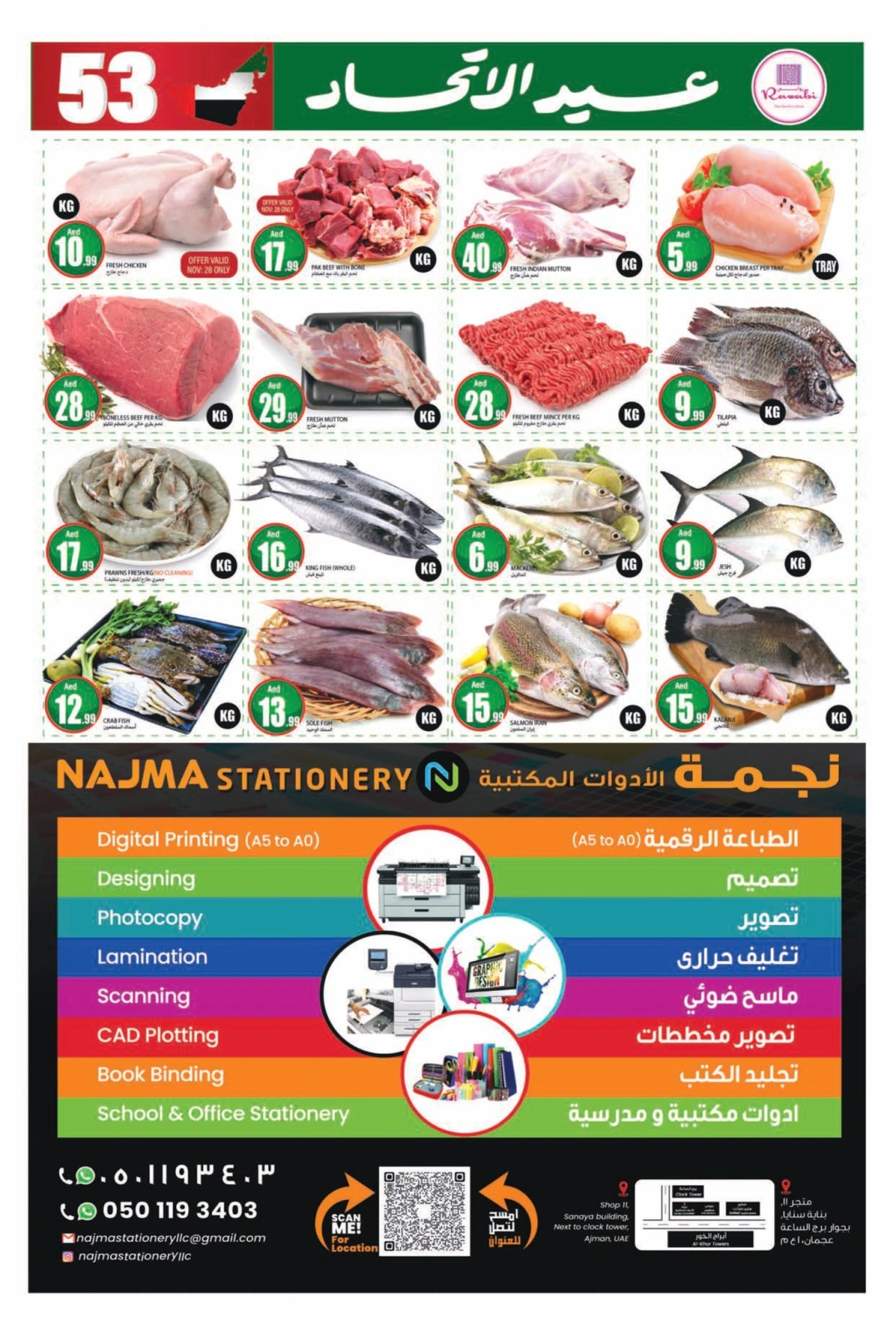 صفحة 20 ضمن عروض اليوم الوطنى في أسواق روابي الإمارات