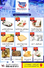 Page 5 in winter offers at Hyper Sunbati Egypt