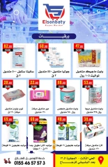 Page 16 in winter offers at Hyper Sunbati Egypt