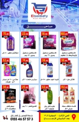 Page 19 in winter offers at Hyper Sunbati Egypt