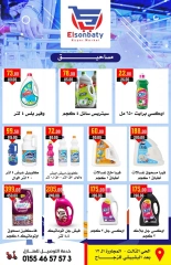 Page 17 in winter offers at Hyper Sunbati Egypt