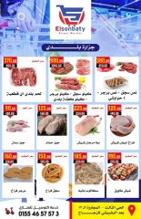 Page 2 in winter offers at Hyper Sunbati Egypt