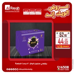 Page 2 in Weekend Deals at Al Rayah Market Egypt