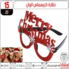 Page 10 in Christmas Offers at silvana center Egypt