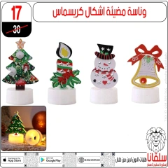 Page 36 in Christmas Offers at silvana center Egypt