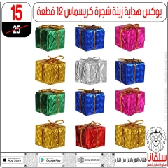 Page 22 in Christmas Offers at silvana center Egypt