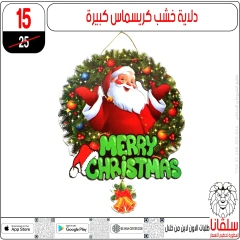 Page 1 in Christmas Offers at silvana center Egypt