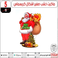 Page 60 in Christmas Offers at silvana center Egypt