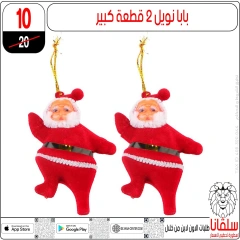 Page 24 in Christmas Offers at silvana center Egypt