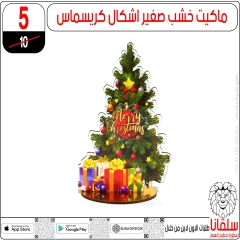 Page 59 in Christmas Offers at silvana center Egypt