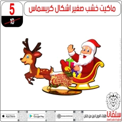 Page 58 in Christmas Offers at silvana center Egypt