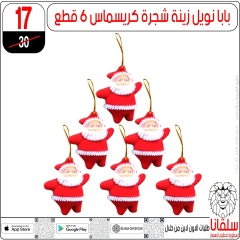 Page 25 in Christmas Offers at silvana center Egypt