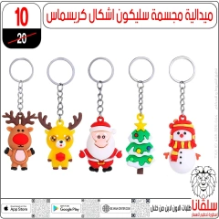 Page 9 in Christmas Offers at silvana center Egypt