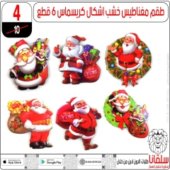 Page 56 in Christmas Offers at silvana center Egypt