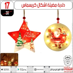 Page 37 in Christmas Offers at silvana center Egypt