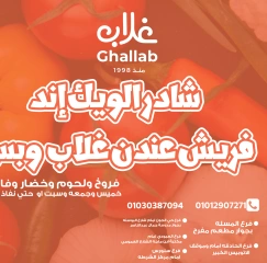 Página 1 en Ofertas de fin de semana en Mercados de Ghallab Egipto