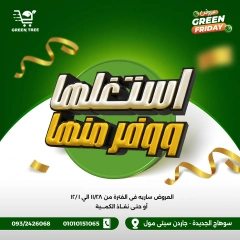 Página 1 en Ofertas de ahorro en Green Tree Egipto