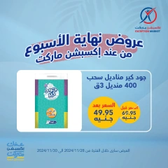 Page 14 in Weekend Deals at Exception Market Egypt