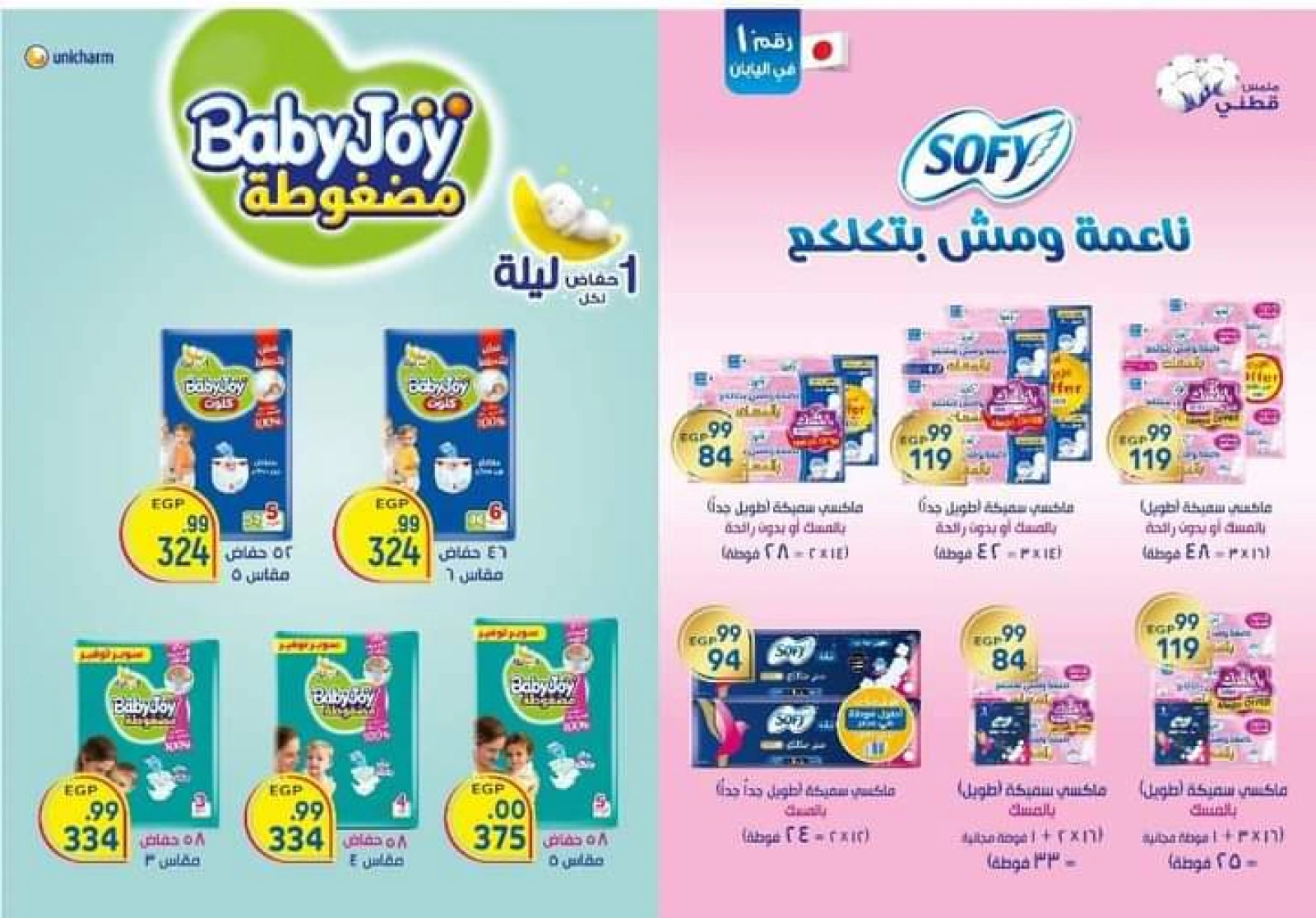 صفحة 26 ضمن تخفيضات كبرى في أولاد المحلاوى مصر