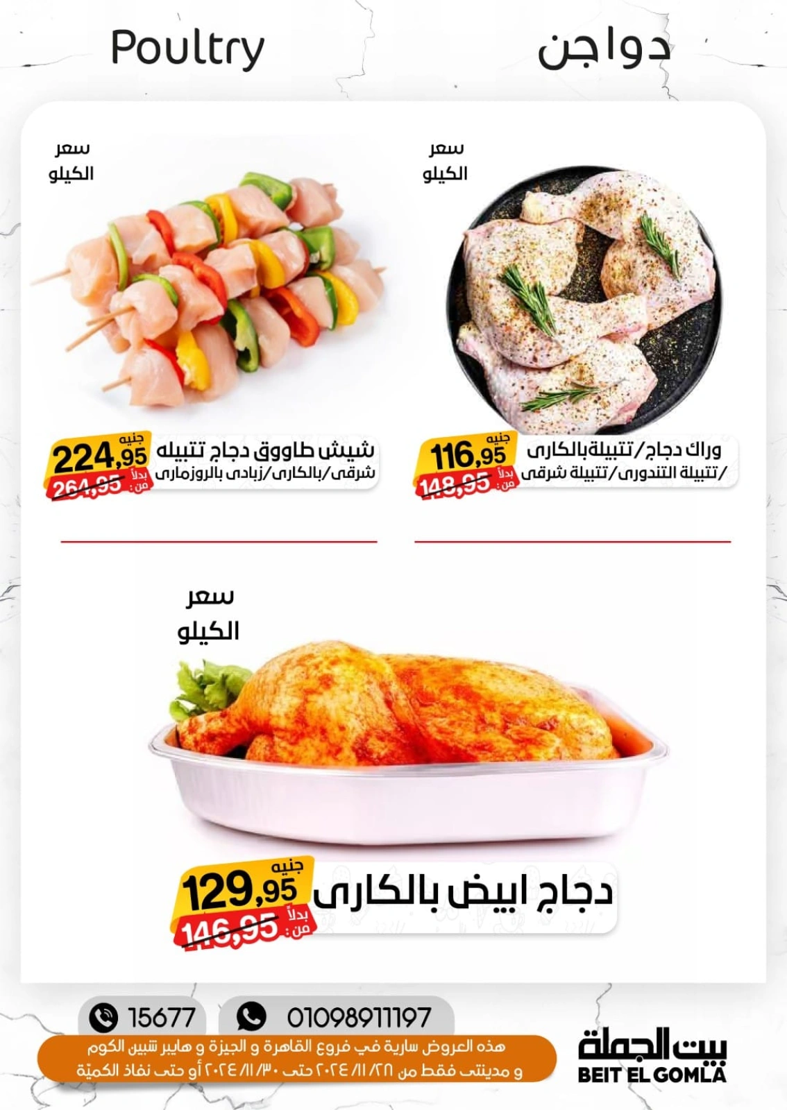 صفحة 7 ضمن توفير نهاية الأسبوع في بيت الجملة مصر