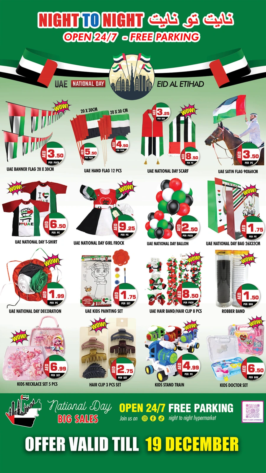 صفحة 12 ضمن عروض عيد الإتحاد في نايت تو نايت الإمارات