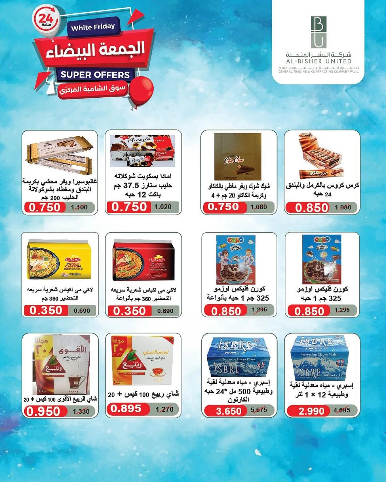 صفحة 16 ضمن عروض الجمعة البيضاء بالسوق المركزي في جمعية الشامية والشويخ الكويت