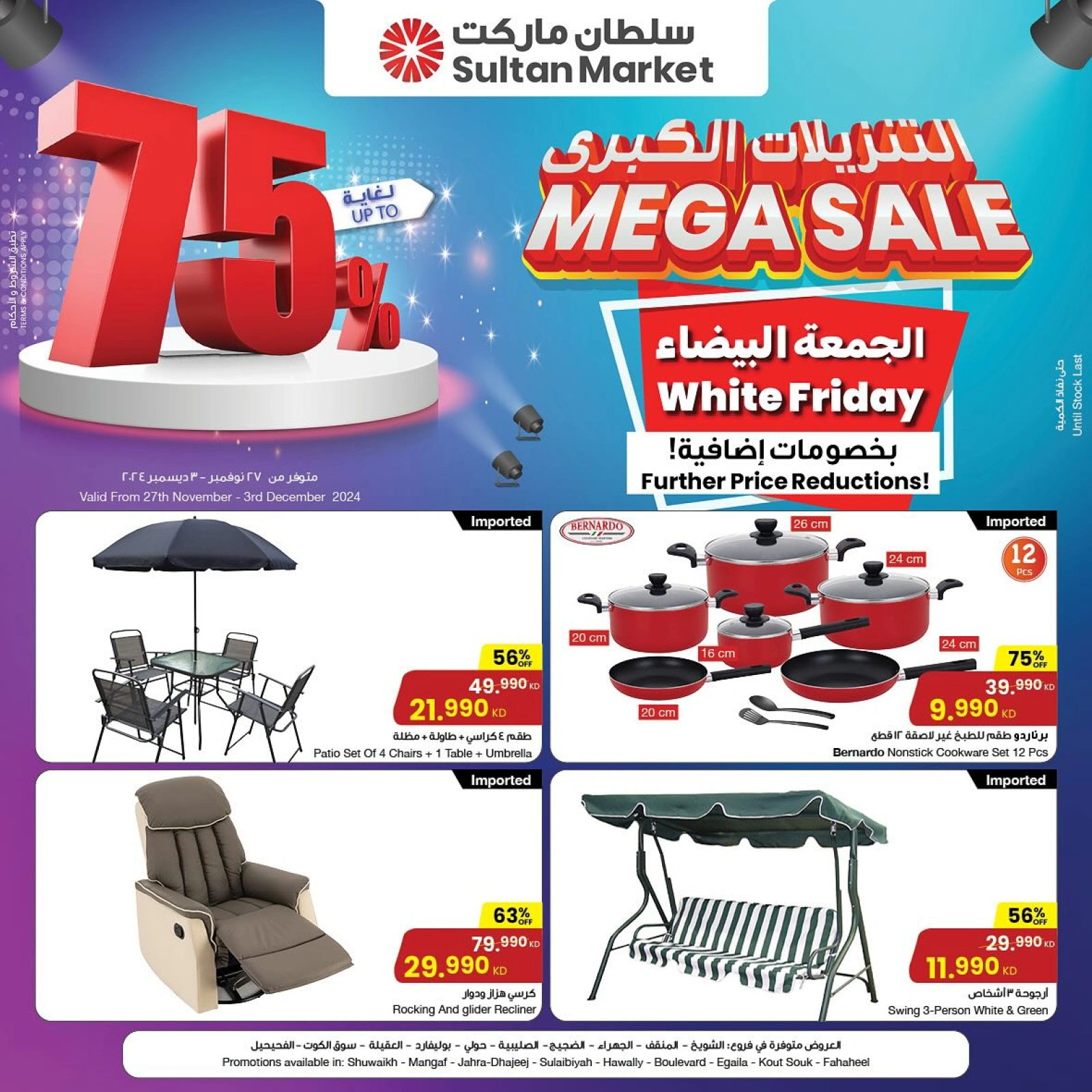 صفحة 1 |التنزيلات الكبرى لدي مركز سلطان الكويت