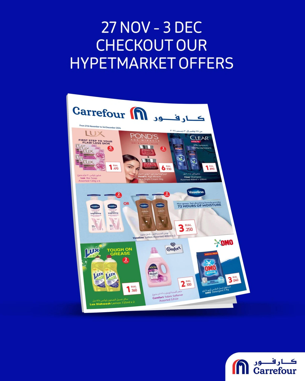 Page 1 in Beauty Inside Deals at Carrefour Oman