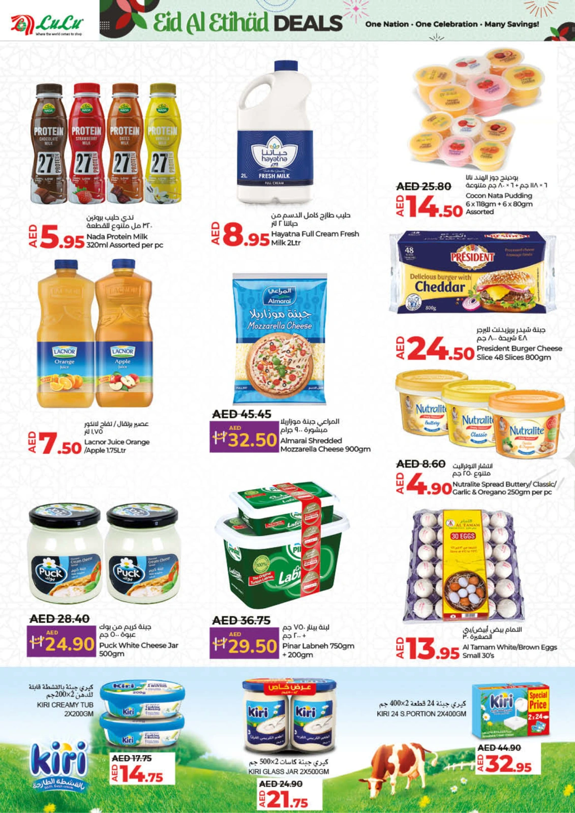 Page 12 |Eid Al Etihad Deals at lulu UAE