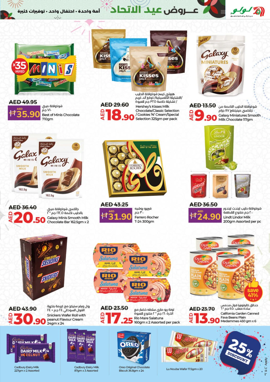 Page 17 |Eid Al Etihad Deals at lulu UAE