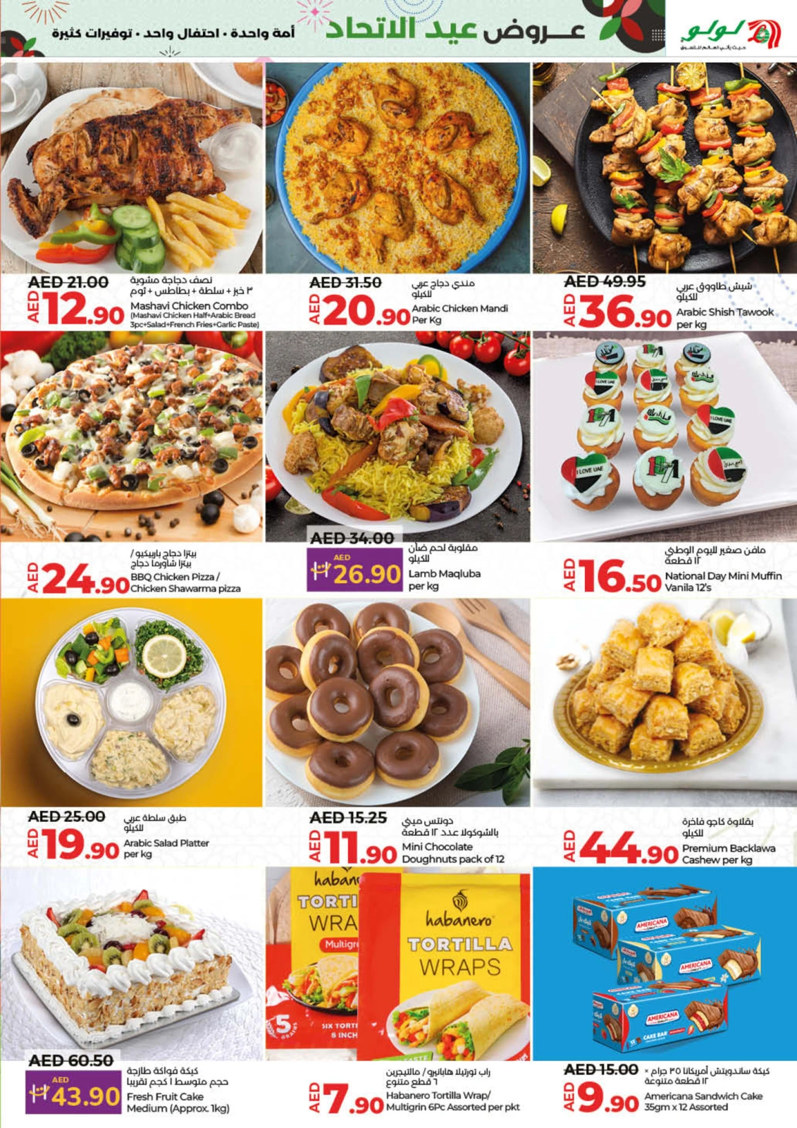 Page 3 |Eid Al Etihad Deals at lulu UAE