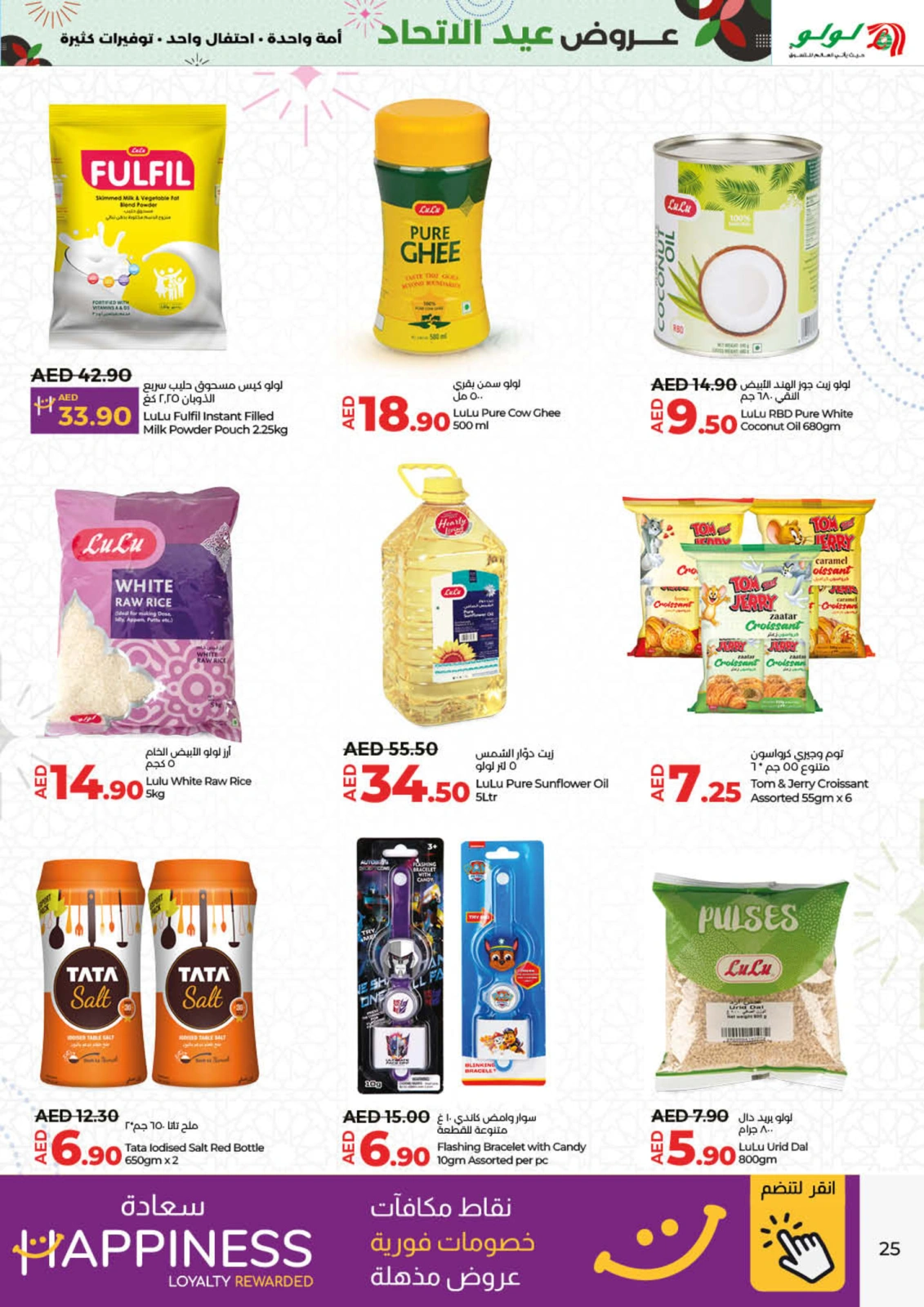 Page 25 |Eid Al Etihad Deals at lulu UAE