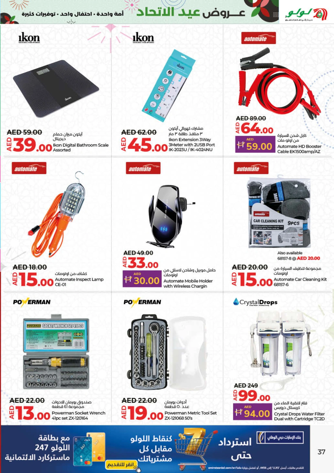 Page 37 |Eid Al Etihad Deals at lulu UAE