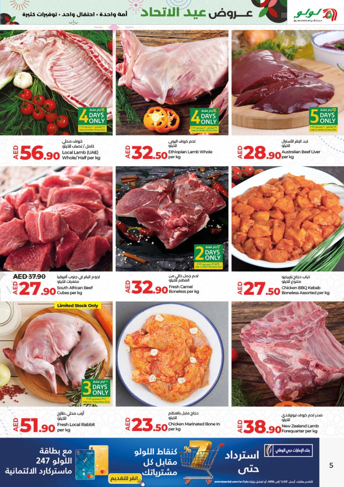 Page 5 |Eid Al Etihad Deals at lulu UAE