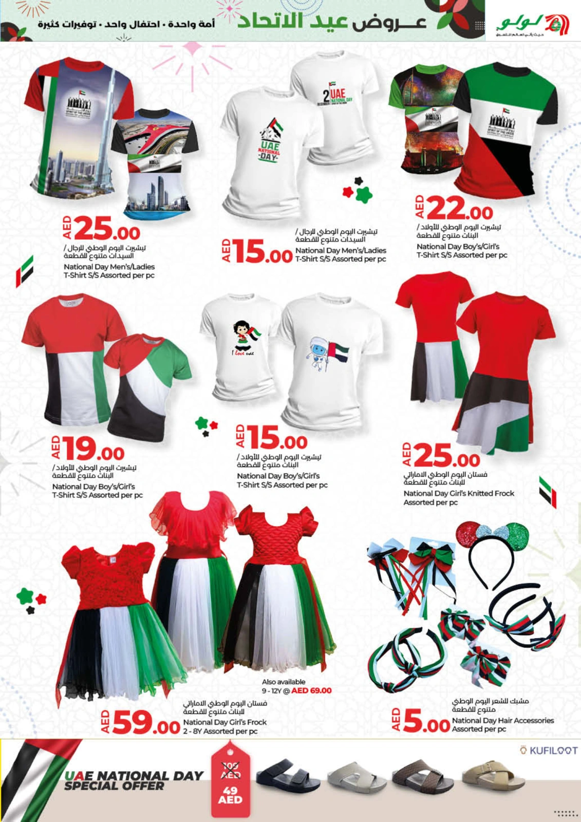 Page 43 |Eid Al Etihad Deals at lulu UAE