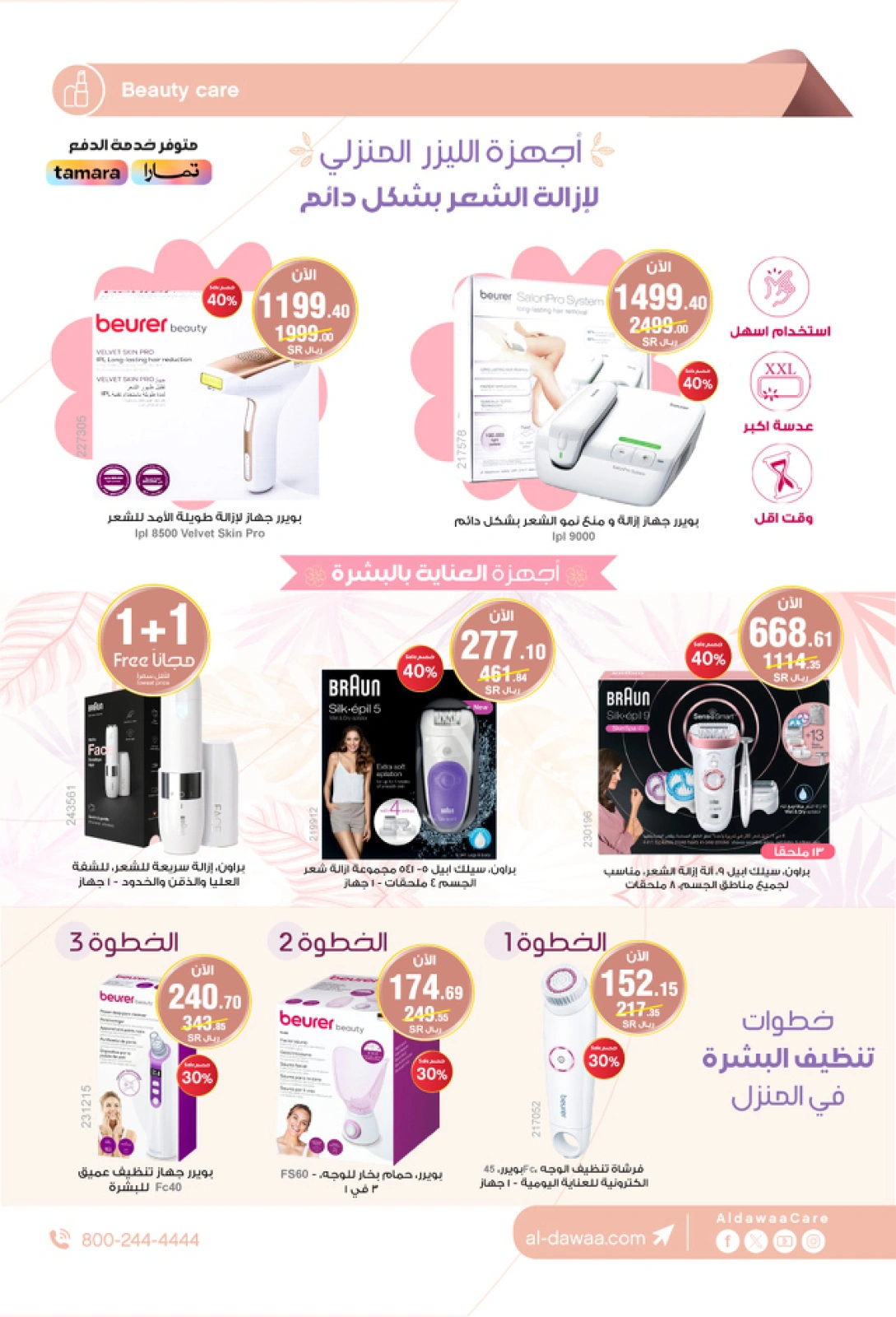 Página 21 en Ofertas de devolución de efectivo en Farmacias Al-dawaa Arabia Saudita
