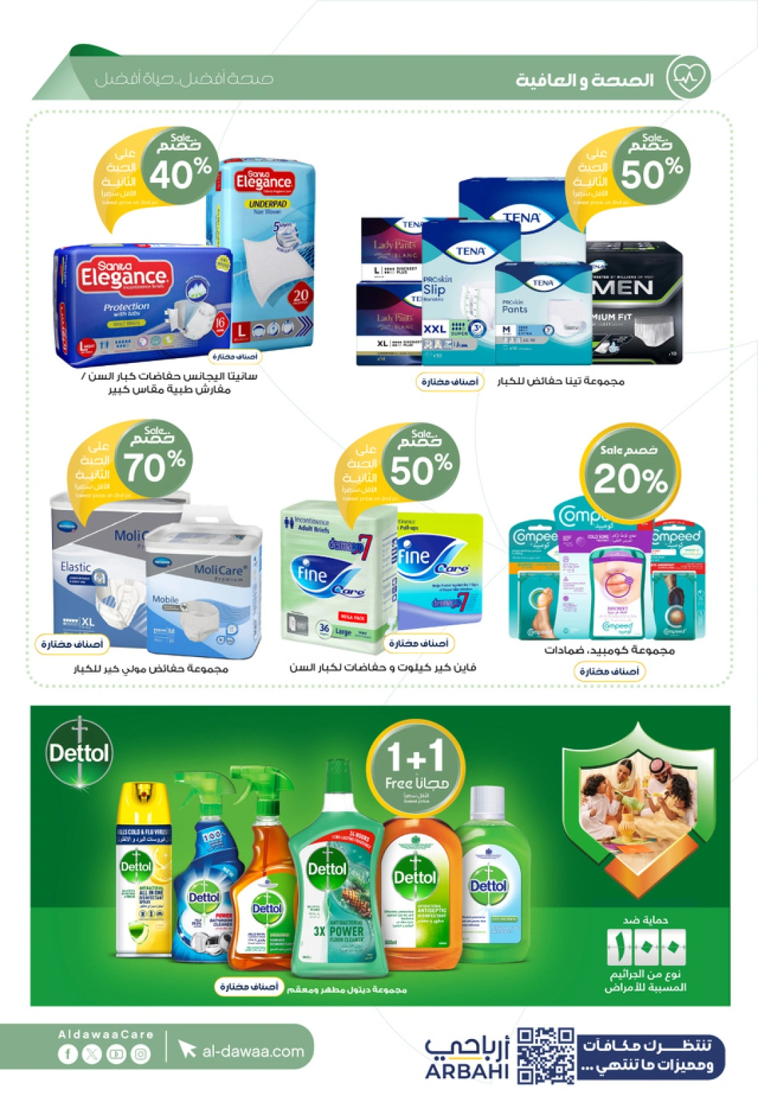 Página 50 en Ofertas de devolución de efectivo en Farmacias Al-dawaa Arabia Saudita