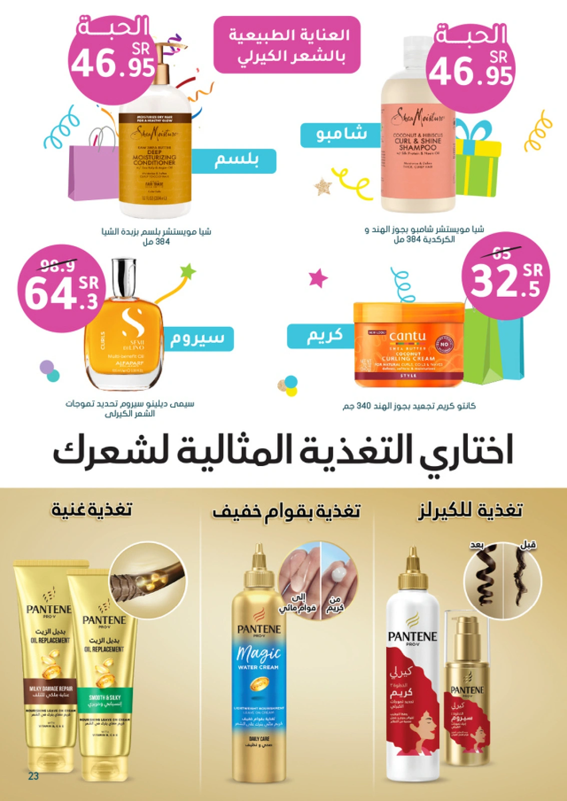 صفحة 23 ضمن عروض الجمعة البيضاء في صيدليات النهدي السعودية