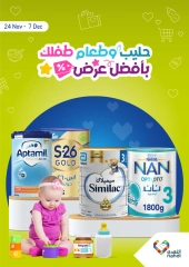 Page 1 dans Remises sur le lait et les aliments pour bébés chez Pharmacies Nahdi Arabie Saoudite