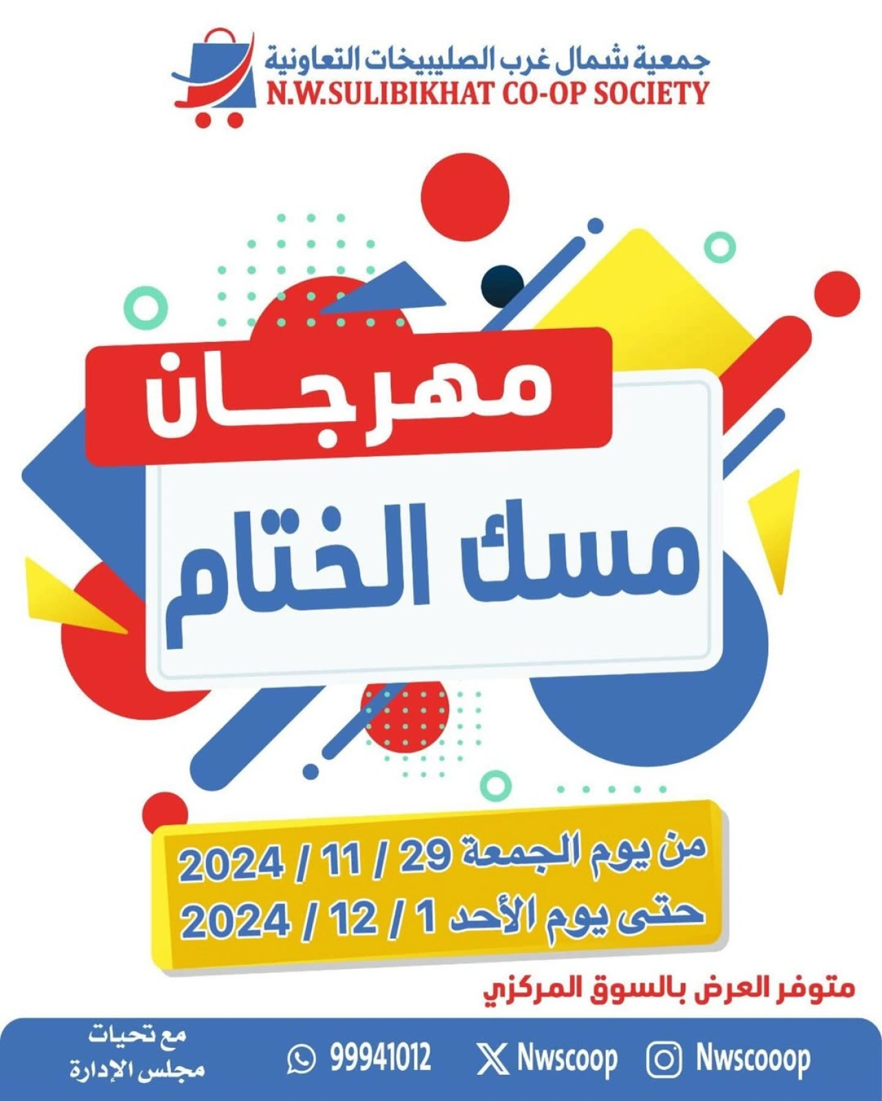 Page 1 in November Sale at North West Sulaibkhat co-op Kuwait