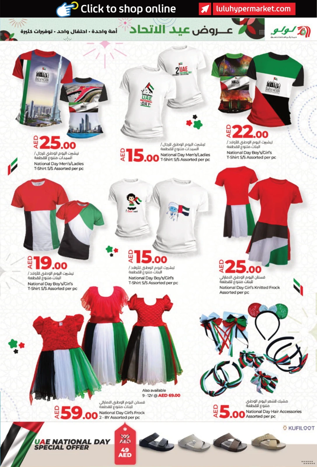 Page 35 |Eid Al Etihad Deals at lulu UAE