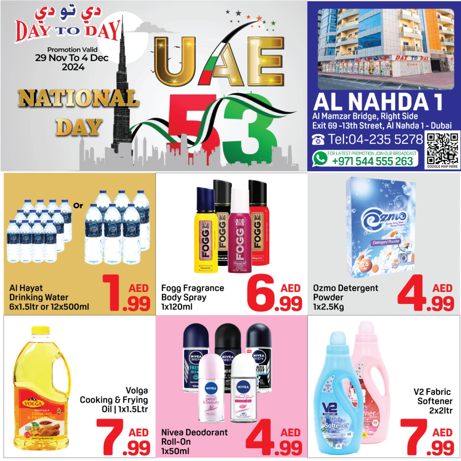 صفحة 1 |عروض اليوم الوطنى لدي دي تو دي الإمارات