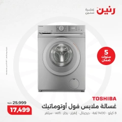 Page 12 in Electrical appliances offers at Raneen Egypt